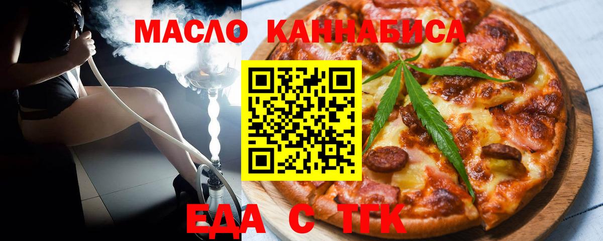 Лесозаводск  Еда ТГК марихуана  Вход с VPN 