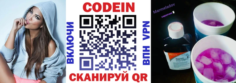 Кодеин напиток Lean (лин)  MEGA ONION  Лесозаводск 