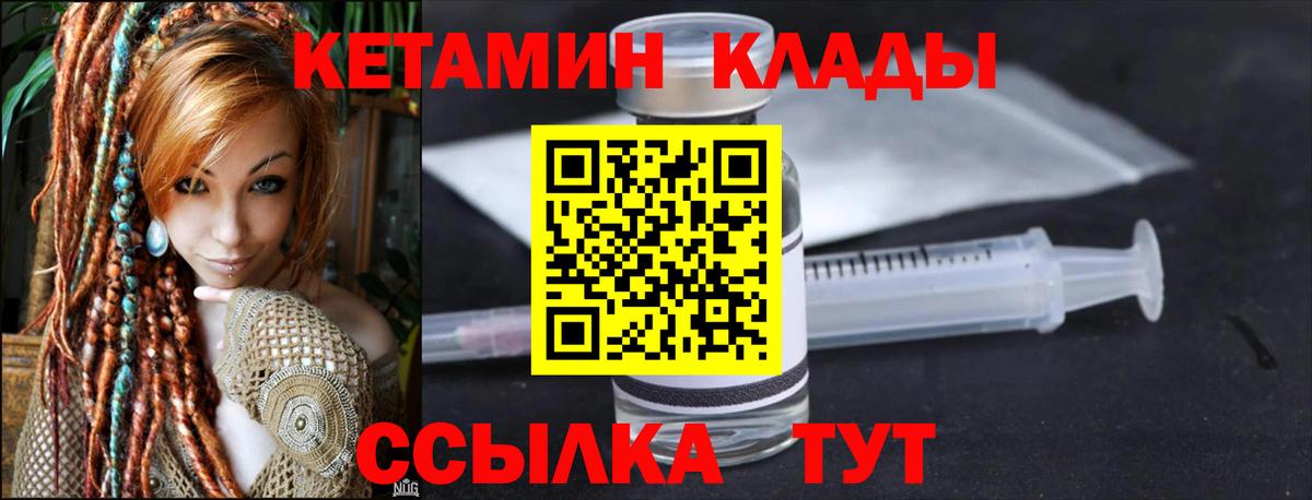 Лесозаводск  КЕТАМИН VHQ  Вход с VPN 