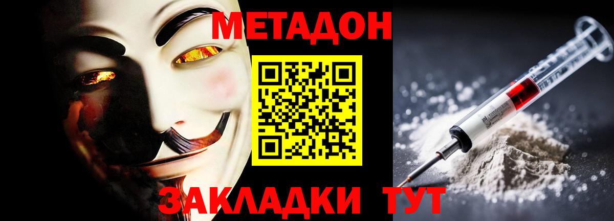 МЕТАДОН methadone  МЕТАДОН белоснежный  Вход с VPN  Лесозаводск 