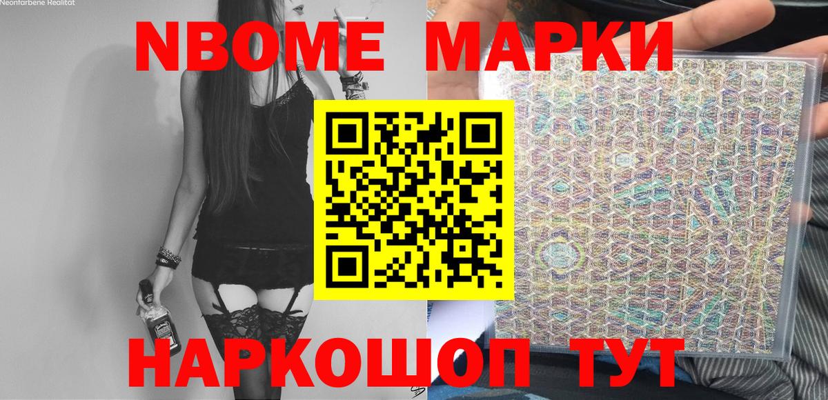 Марки 25I-NBOMe 1,5мг Лесозаводск